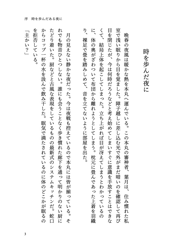 あなたにささぐアイのうた