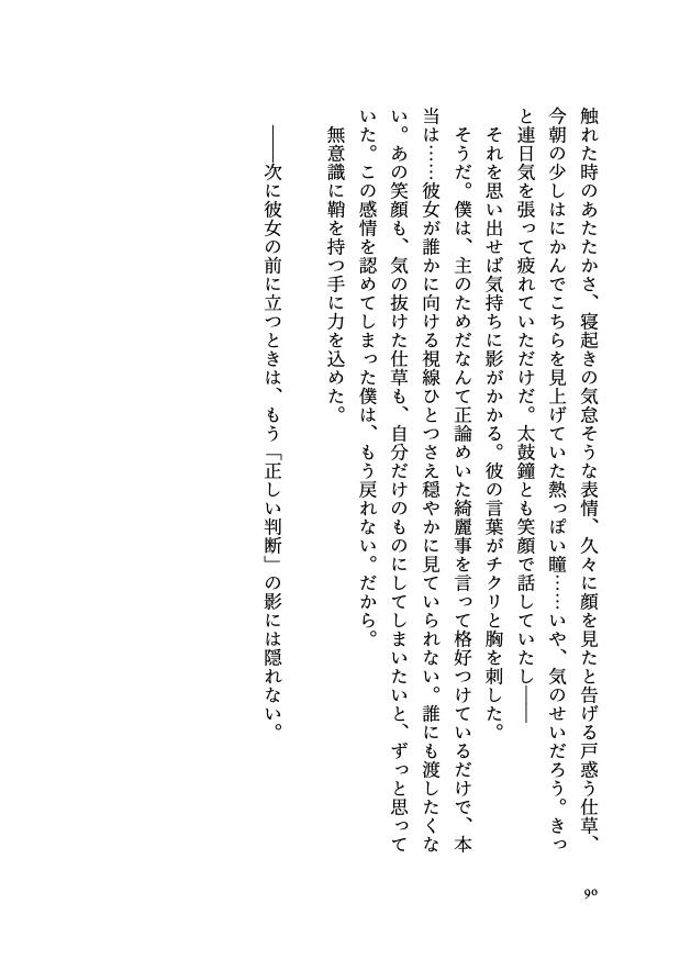 カワイくない私とカッコわるい僕