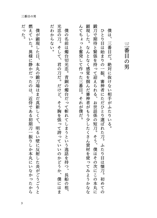 カワイくない私とカッコわるい僕