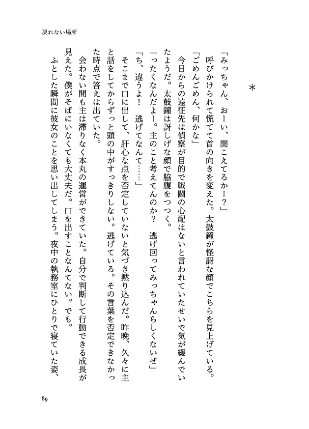 カワイくない私とカッコわるい僕