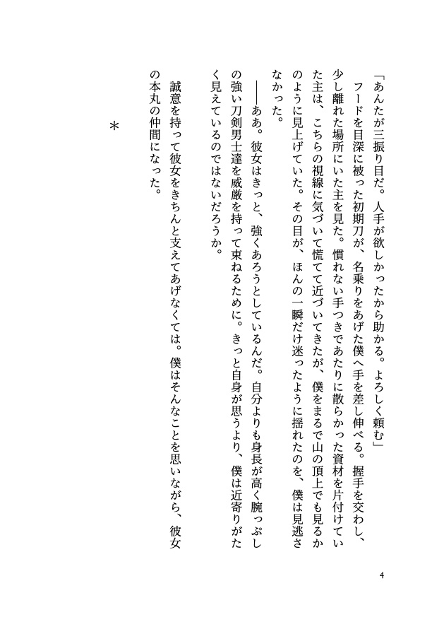 カワイくない私とカッコわるい僕