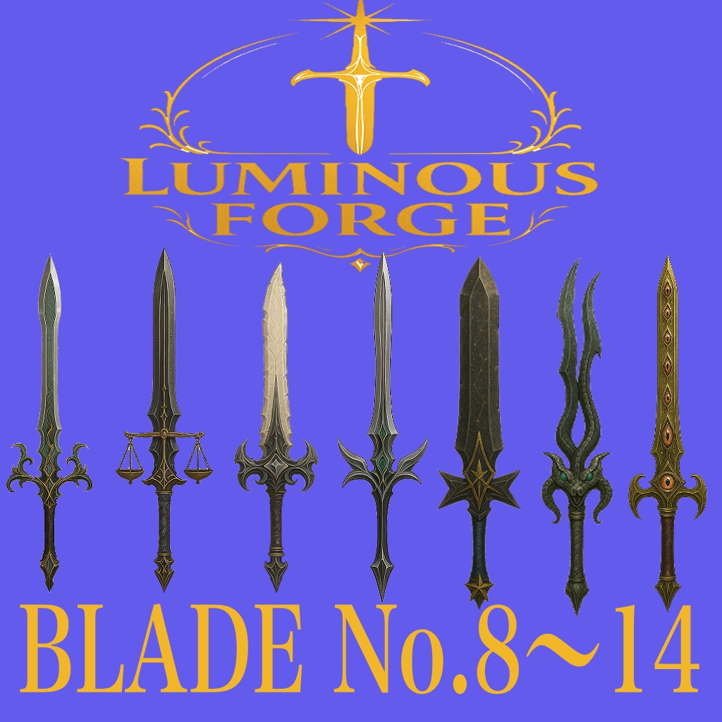 【Luminous Forge】BLADE No.8〜14 低ポリモデル高品質3Dモデルの剣