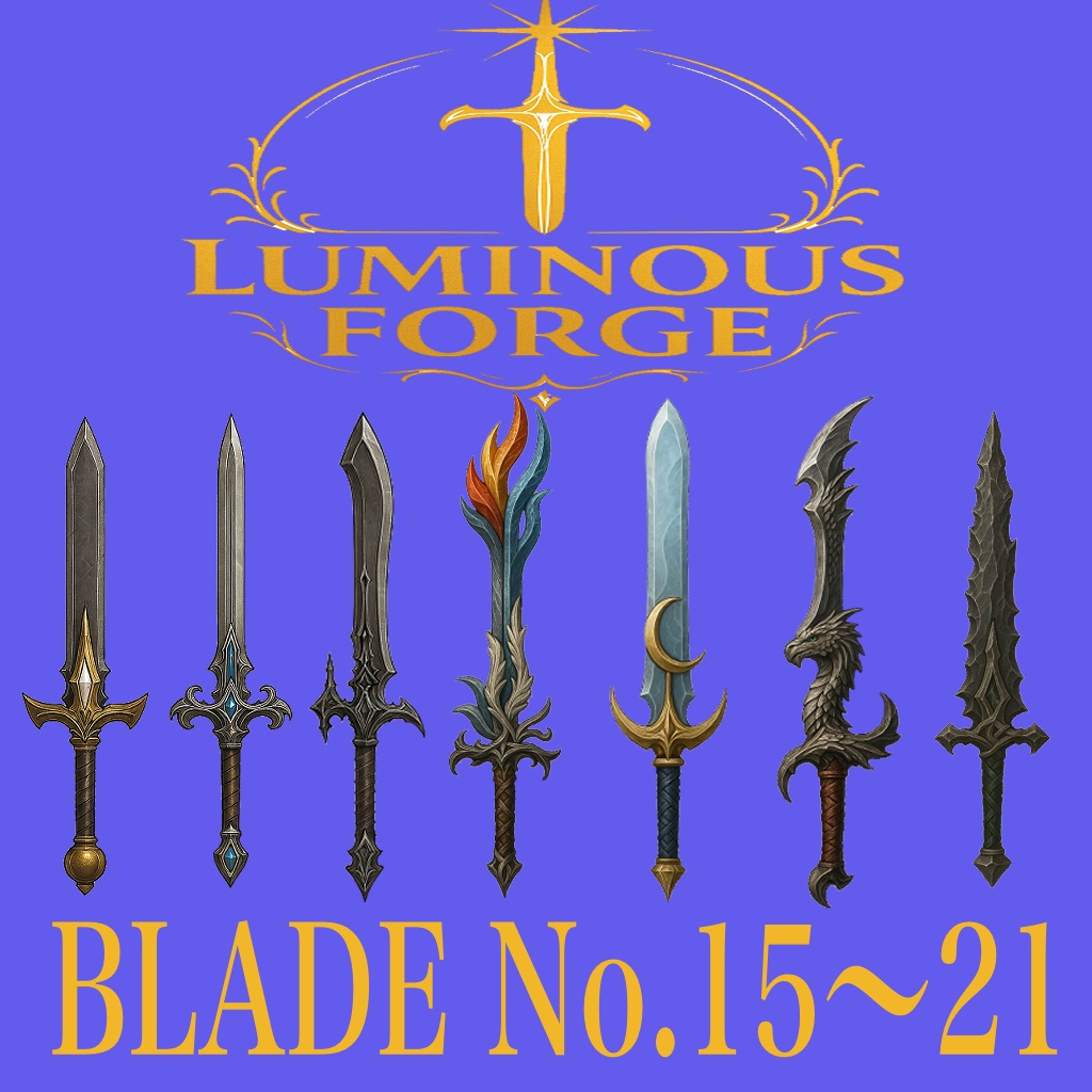 【Luminous Forge】BLADE No.15〜21 低ポリモデル高品質3Dモデルの剣