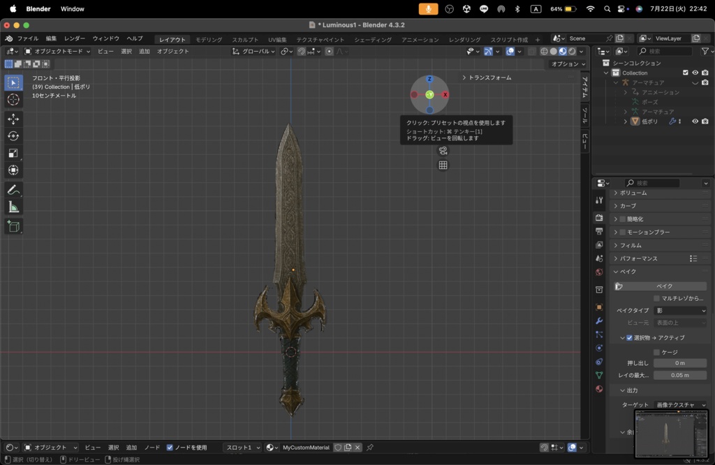 【Luminous Forge】BLADE No.1低ポリモデル高品質3Dモデルの剣