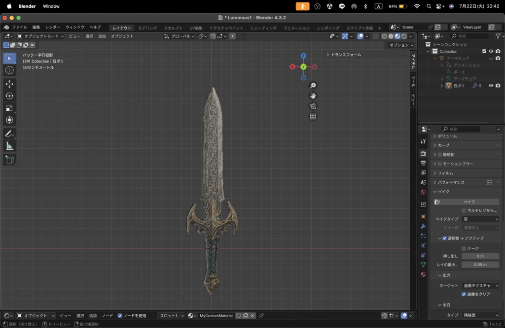 【Luminous Forge】BLADE No.1低ポリモデル高品質3Dモデルの剣