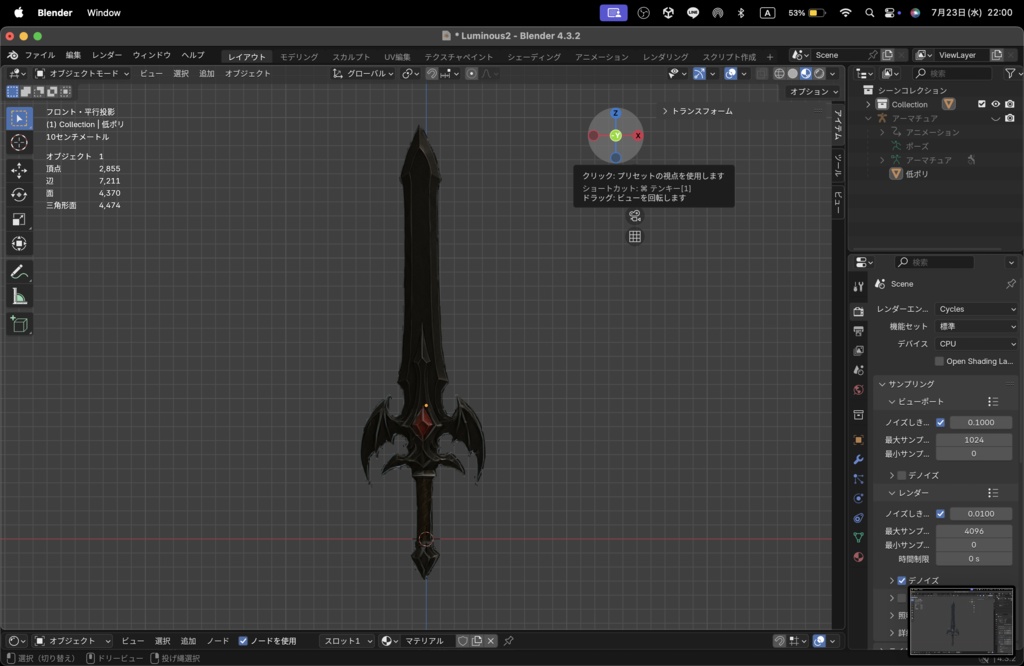 【Luminous Forge】BLADE No.2低ポリモデル高品質3Dモデルの剣