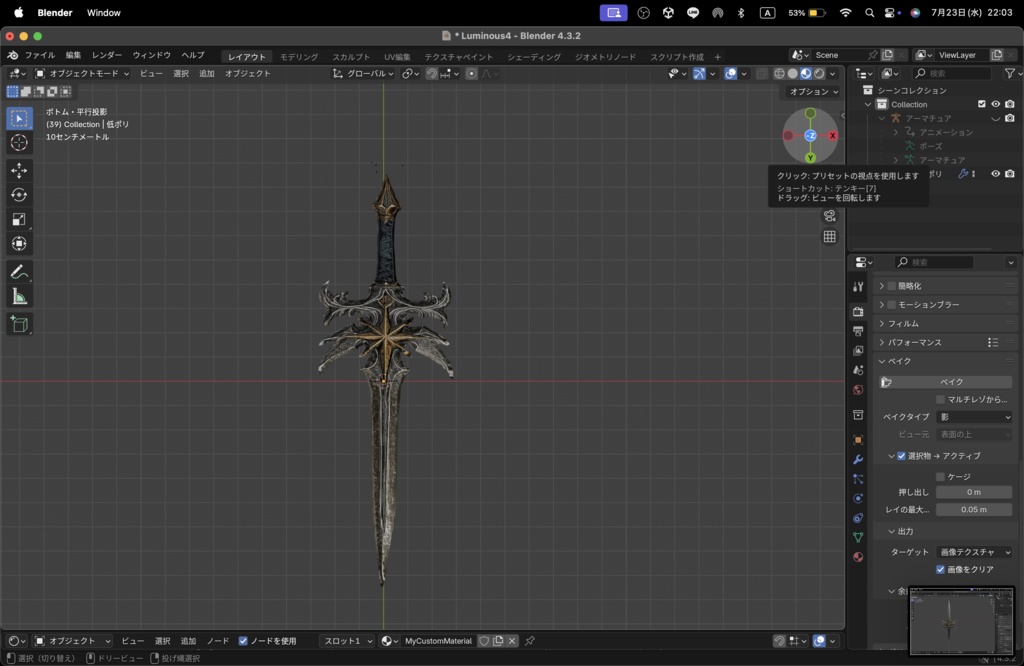 【Luminous Forge】BLADE No.4 低ポリモデル高品質3Dモデルの剣