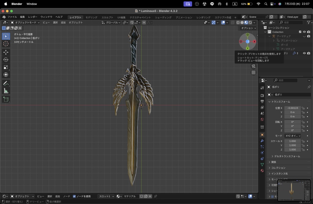 【Luminous Forge】BLADE No.5 低ポリモデル高品質3Dモデルの剣