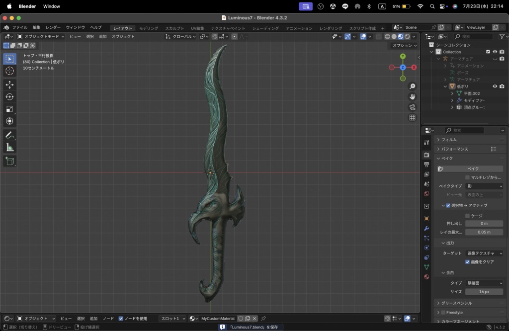 【Luminous Forge】BLADE No.7低ポリモデル高品質3Dモデルの剣