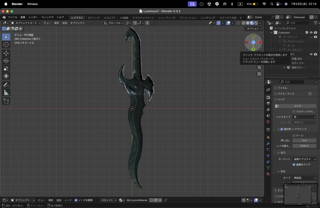 【Luminous Forge】BLADE No.7低ポリモデル高品質3Dモデルの剣