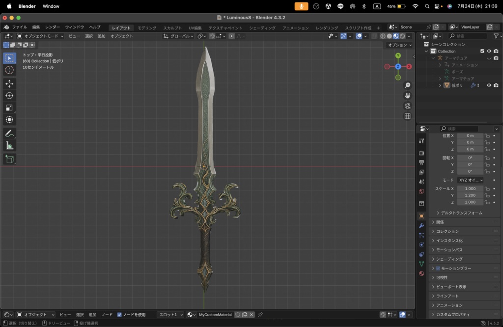 【Luminous Forge】BLADE No.8低ポリモデル高品質3Dモデルの剣