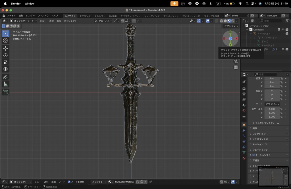 【Luminous Forge】BLADE No.9 低ポリモデル高品質3Dモデルの剣