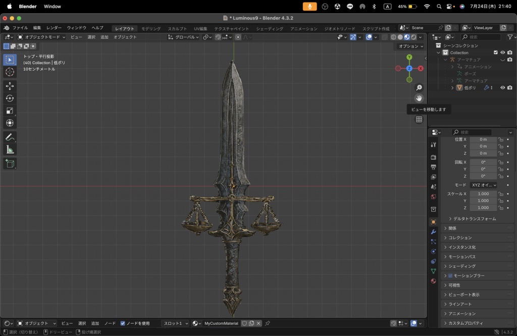 【Luminous Forge】BLADE No.9 低ポリモデル高品質3Dモデルの剣