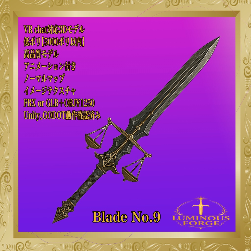 【Luminous Forge】BLADE No.9 低ポリモデル高品質3Dモデルの剣