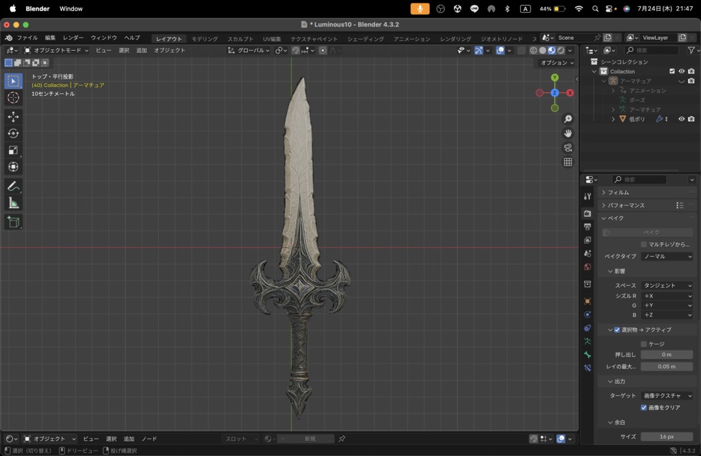 【Luminous Forge】BLADE No.10 低ポリモデル高品質3Dモデルの剣