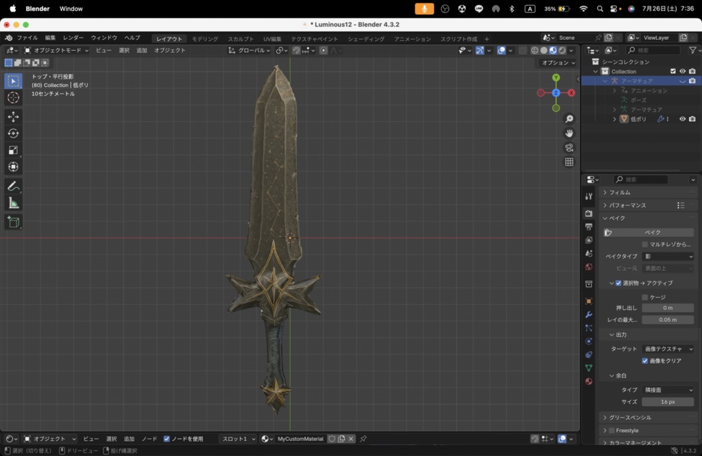 【Luminous Forge】BLADE No.12 低ポリモデル高品質3Dモデルの剣