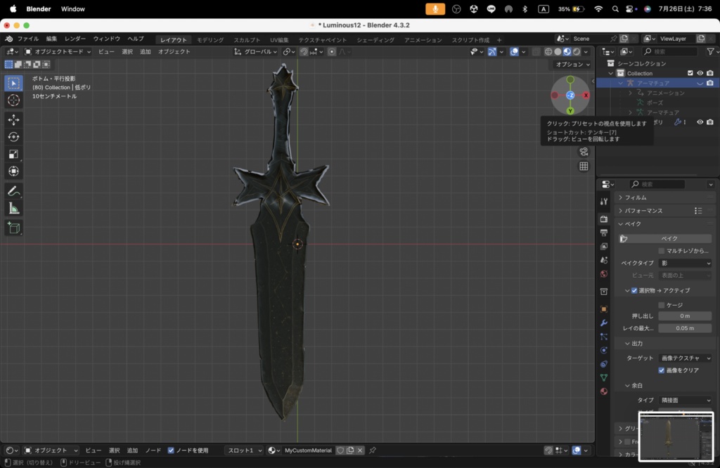 【Luminous Forge】BLADE No.12 低ポリモデル高品質3Dモデルの剣