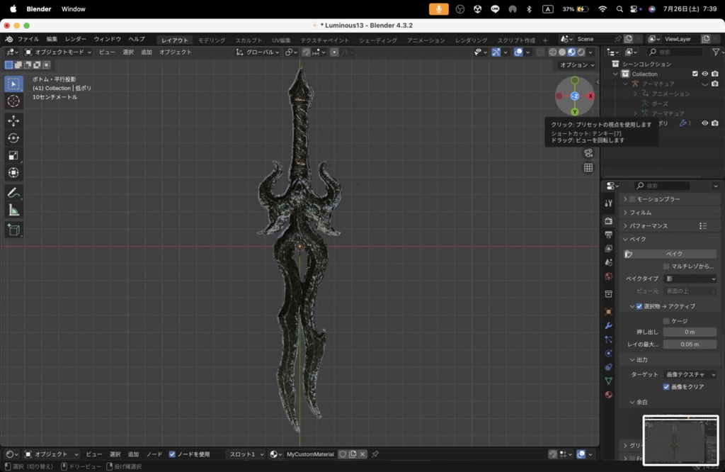 【Luminous Forge】BLADE No.13低ポリモデル高品質3Dモデルの剣