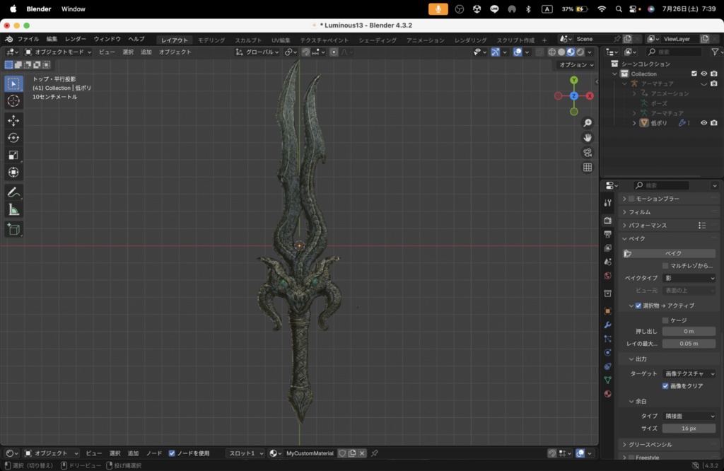 【Luminous Forge】BLADE No.13低ポリモデル高品質3Dモデルの剣