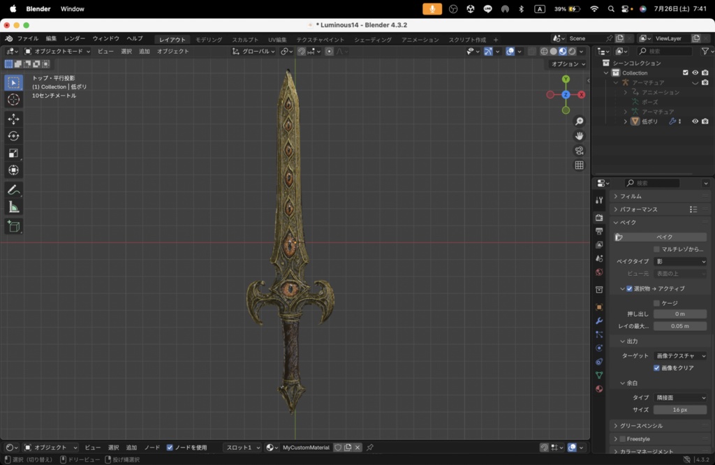 【Luminous Forge】BLADE No.14低ポリモデル高品質3Dモデルの剣