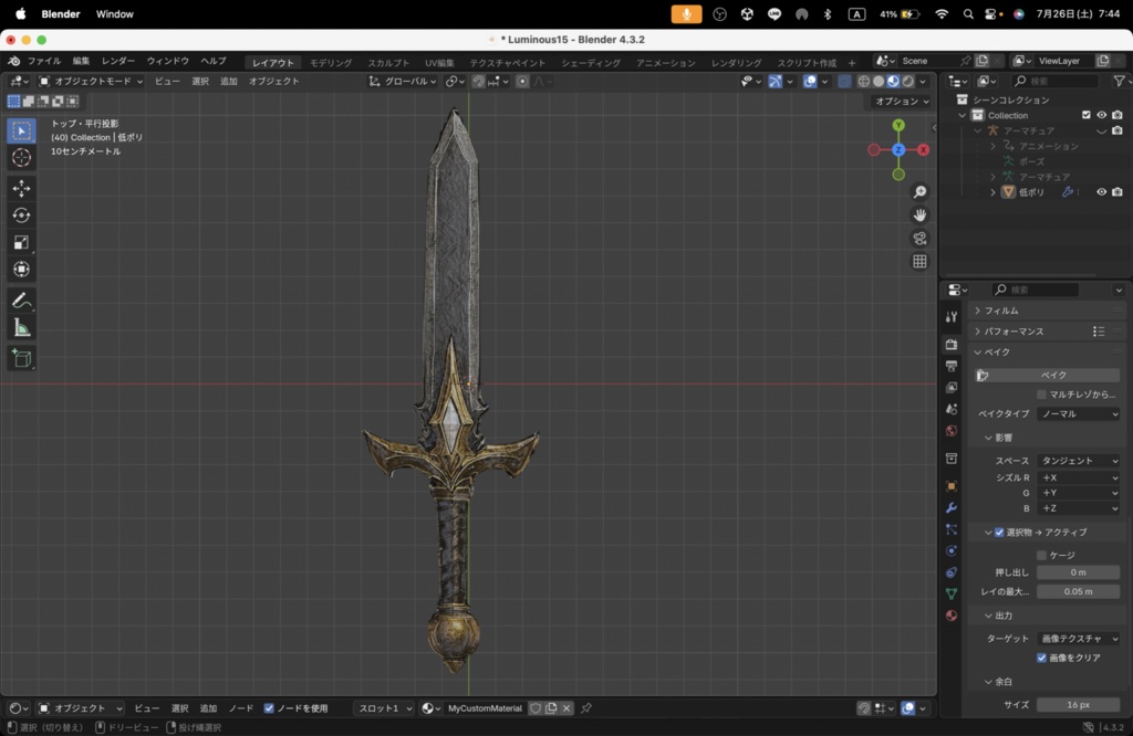 【Luminous Forge】BLADE No.15低ポリモデル高品質3Dモデルの剣