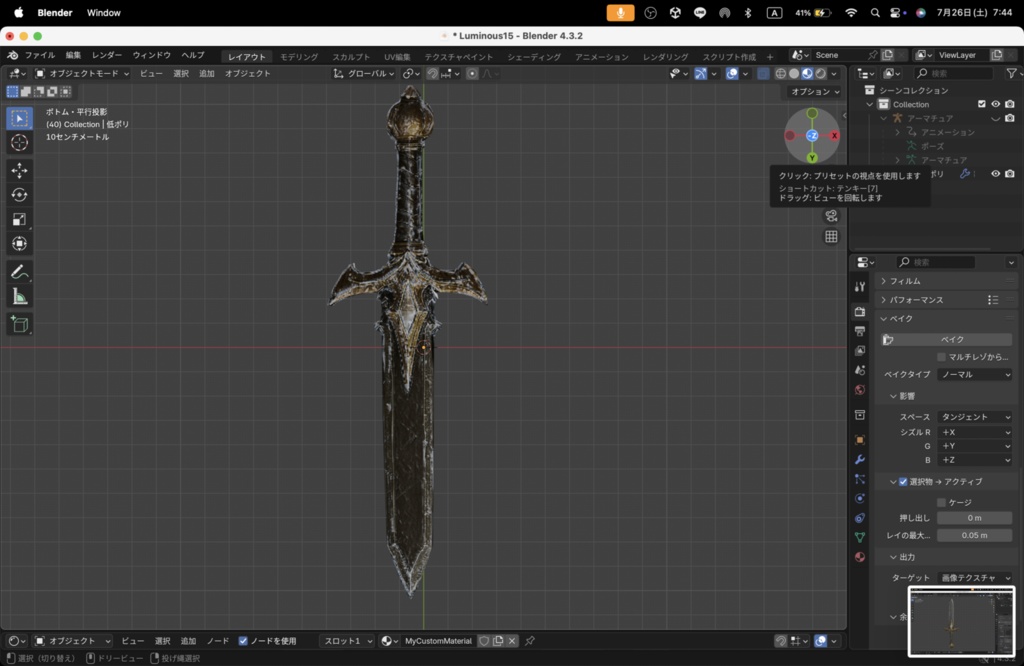 【Luminous Forge】BLADE No.15低ポリモデル高品質3Dモデルの剣