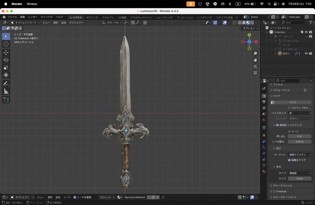 【Luminous Forge】BLADE No.16低ポリモデル高品質3Dモデルの剣