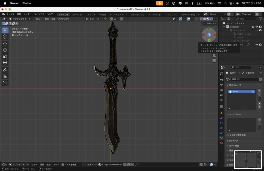 【Luminous Forge】BLADE No.17低ポリモデル高品質3Dモデルの剣