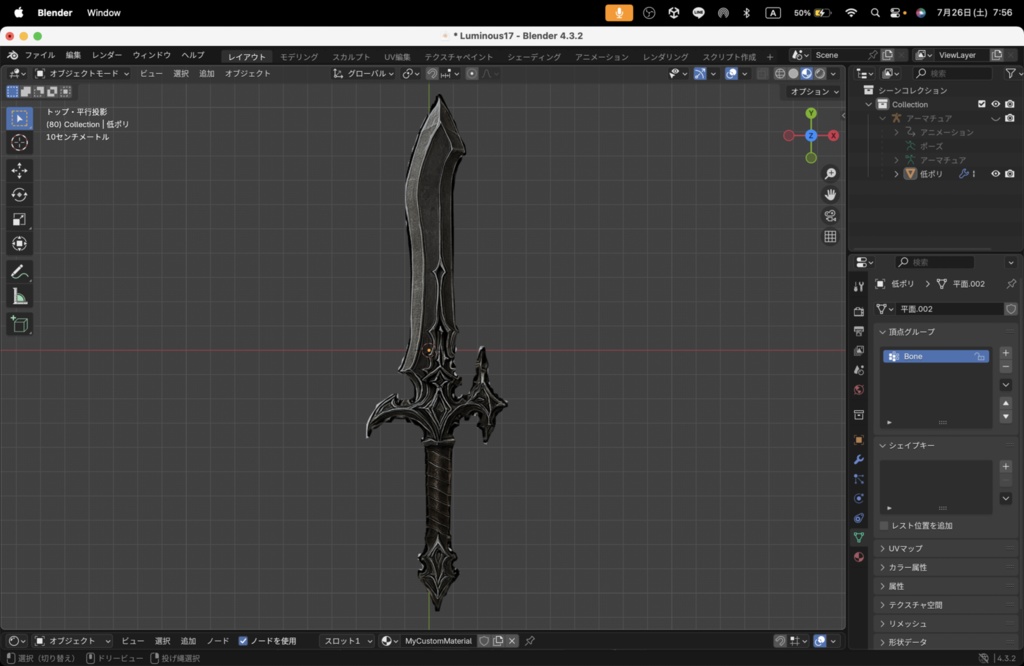 【Luminous Forge】BLADE No.17低ポリモデル高品質3Dモデルの剣