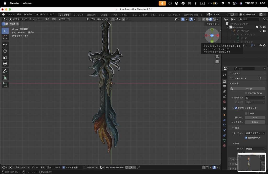 【Luminous Forge】BLADE No.18低ポリモデル高品質3Dモデルの剣