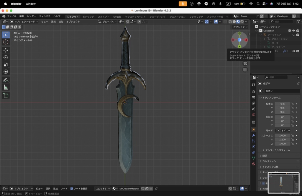 【Luminous Forge】BLADE No.19低ポリモデル高品質3Dモデルの剣