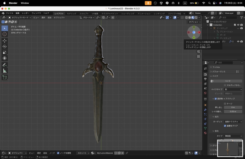【Luminous Forge】BLADE No.22低ポリモデル高品質3Dモデルの剣