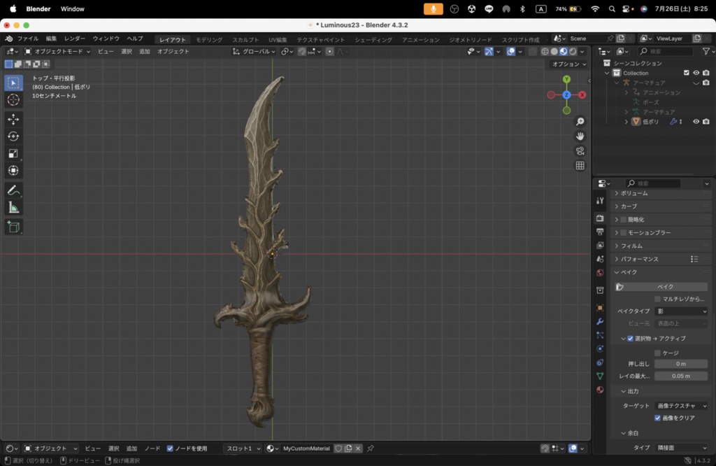 【Luminous Forge】BLADE No.23低ポリモデル高品質3Dモデルの剣