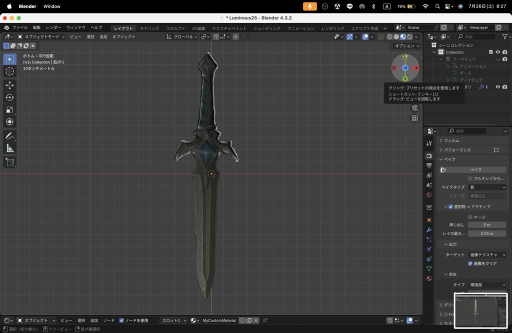 【Luminous Forge】BLADE No.25低ポリモデル高品質3Dモデルの剣