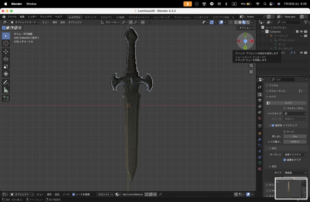 【Luminous Forge】BLADE No.26低ポリモデル高品質3Dモデルの剣