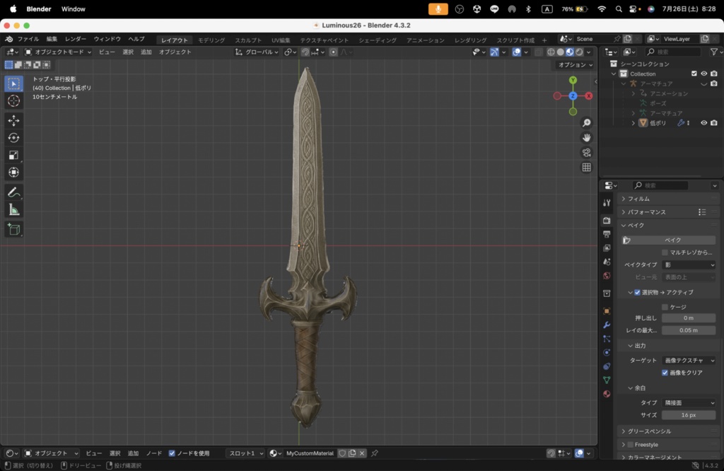 【Luminous Forge】BLADE No.26低ポリモデル高品質3Dモデルの剣