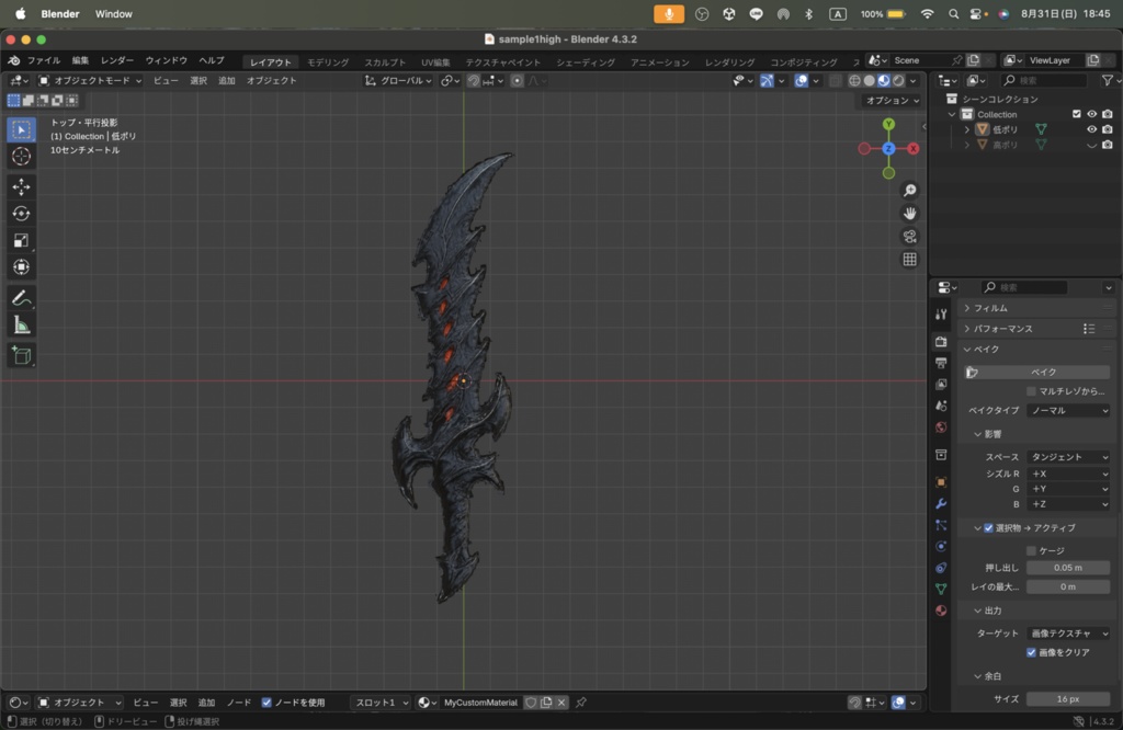 【Luminous Forge】BLADE No. Sample1 低ポリモデル高品質3Dモデルの剣