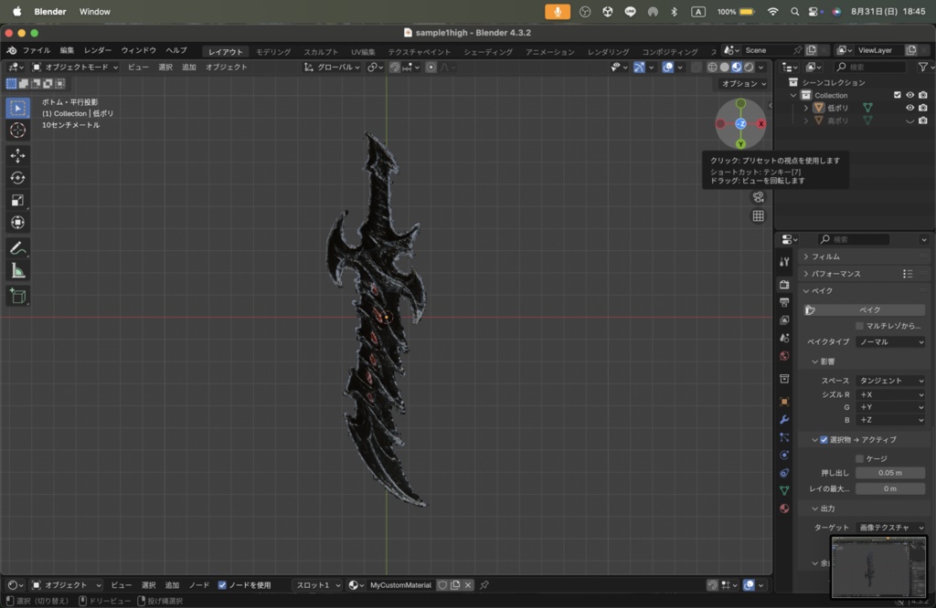 【Luminous Forge】BLADE No. Sample1 低ポリモデル高品質3Dモデルの剣