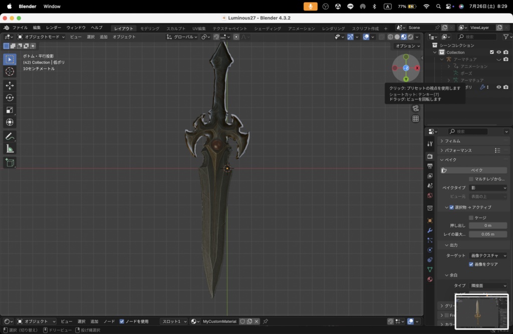 【Luminous Forge】BLADE No.27低ポリモデル高品質3Dモデルの剣