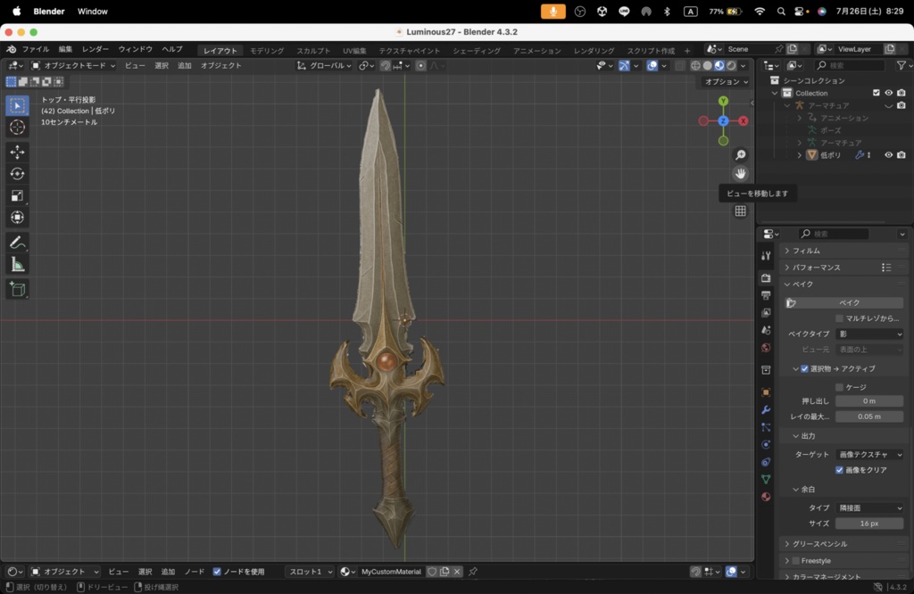 【Luminous Forge】BLADE No.27低ポリモデル高品質3Dモデルの剣
