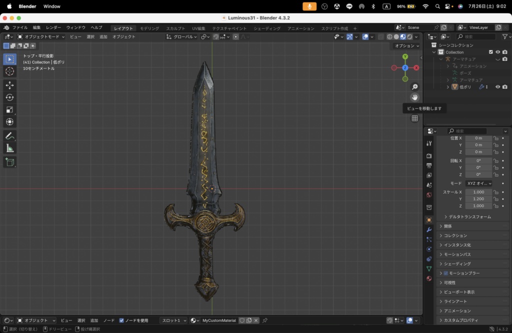 【Luminous Forge】BLADE No.31低ポリモデル高品質3Dモデルの剣