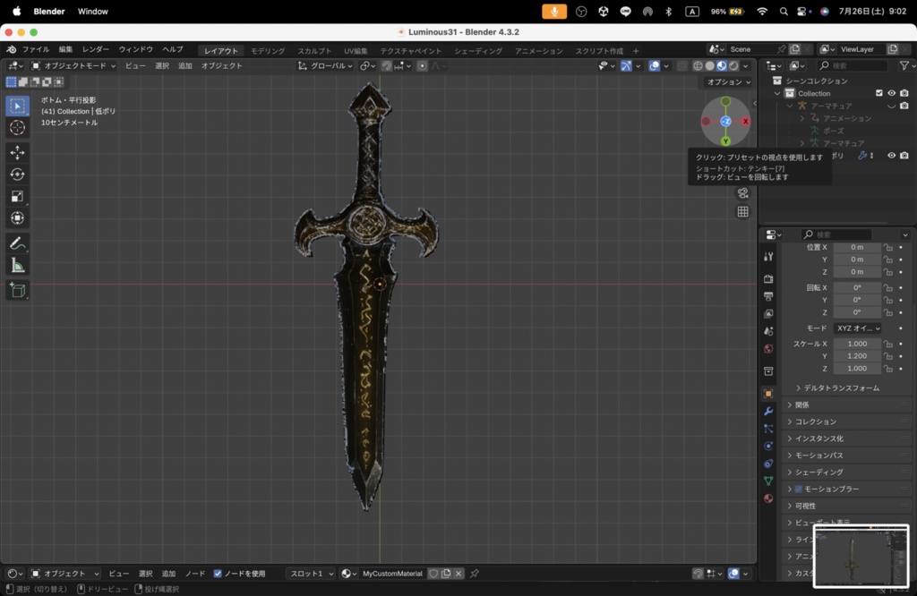 【Luminous Forge】BLADE No.31低ポリモデル高品質3Dモデルの剣