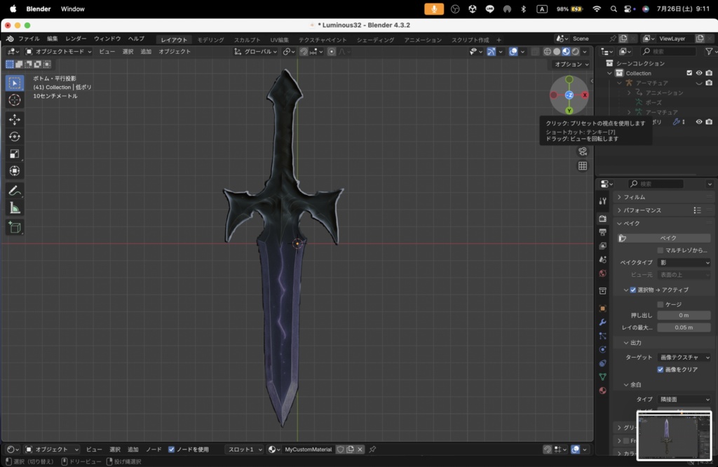【Luminous Forge】BLADE No.32低ポリモデル高品質3Dモデルの剣