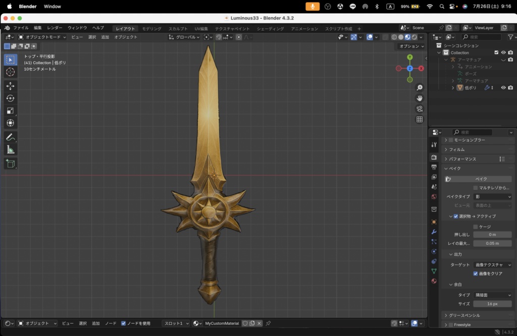 【Luminous Forge】BLADE No.33低ポリモデル高品質3Dモデルの剣