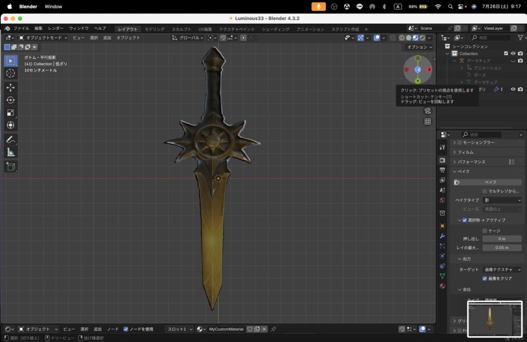 【Luminous Forge】BLADE No.33低ポリモデル高品質3Dモデルの剣