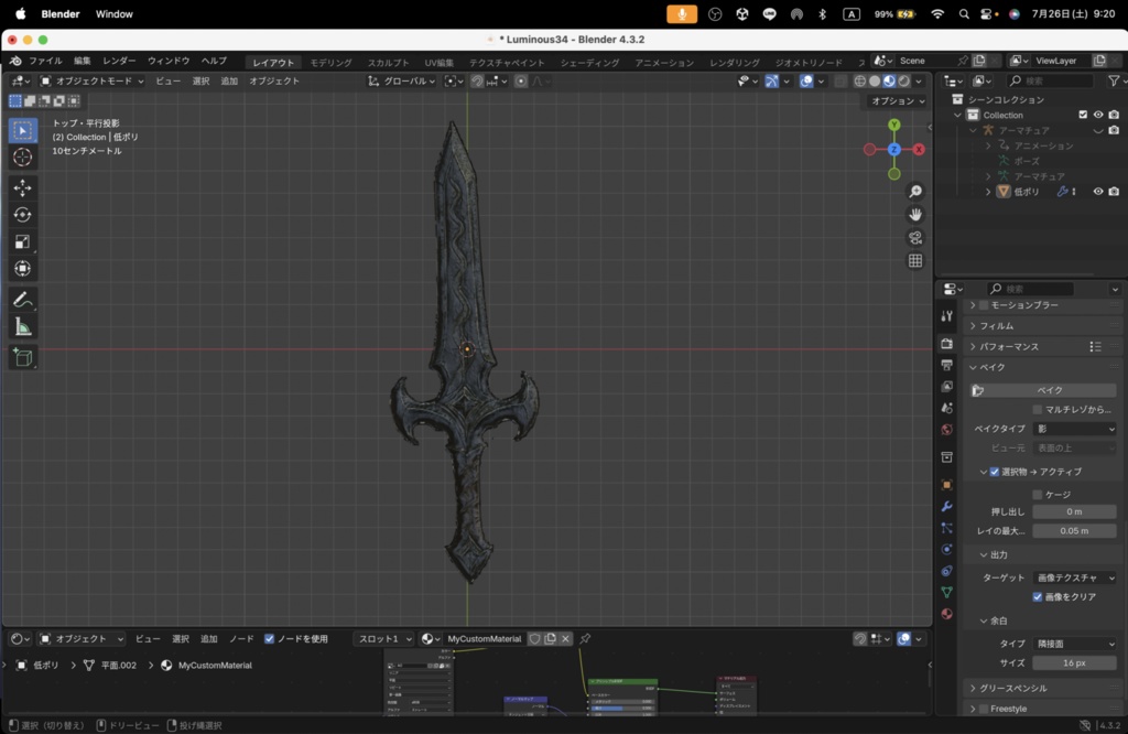 【Luminous Forge】BLADE No.34低ポリモデル高品質3Dモデルの剣