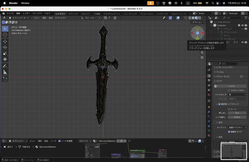 【Luminous Forge】BLADE No.34低ポリモデル高品質3Dモデルの剣