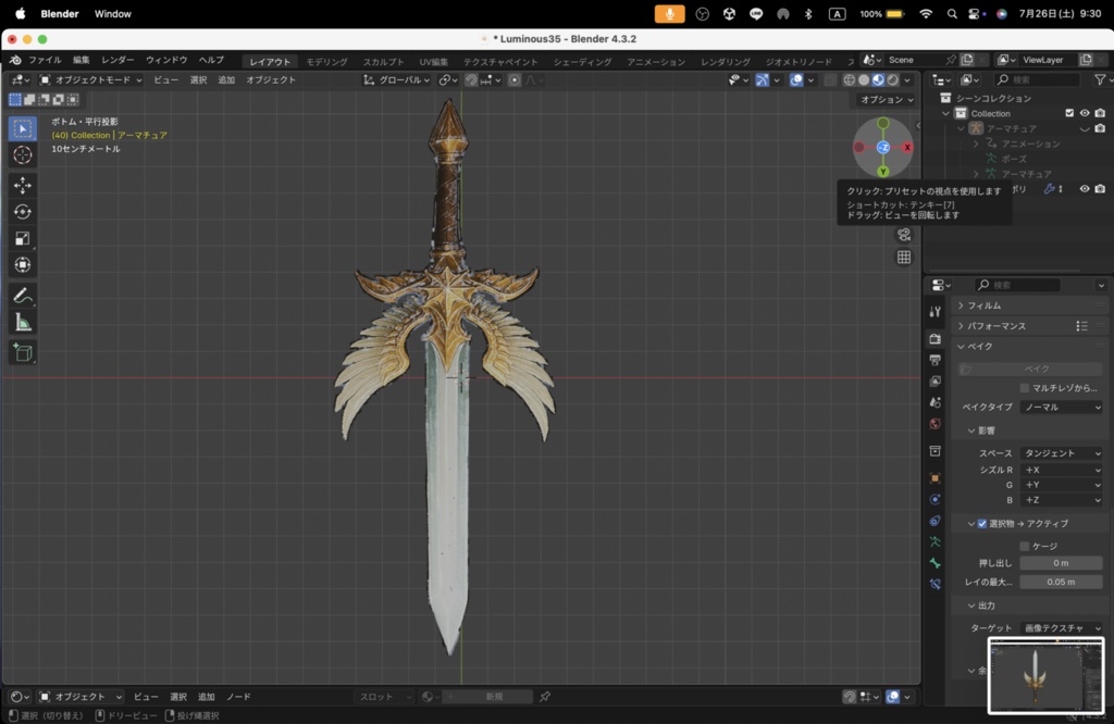 【Luminous Forge】BLADE No.35低ポリモデル高品質3Dモデルの剣