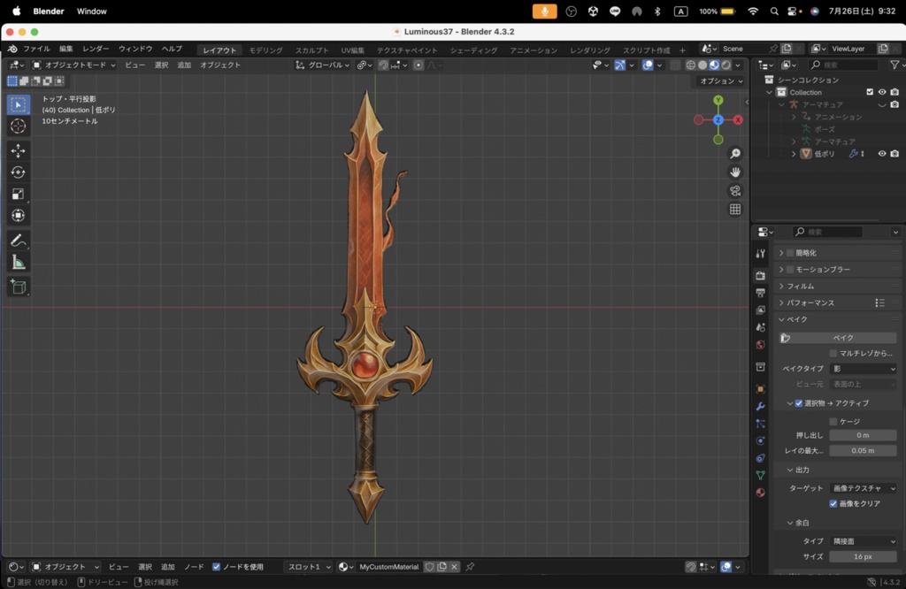 【Luminous Forge】BLADE No.37低ポリモデル高品質3Dモデルの剣