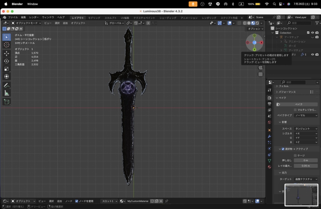 【Luminous Forge】BLADE No.38低ポリモデル高品質3Dモデルの剣